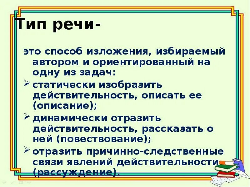 Типы изложения речи