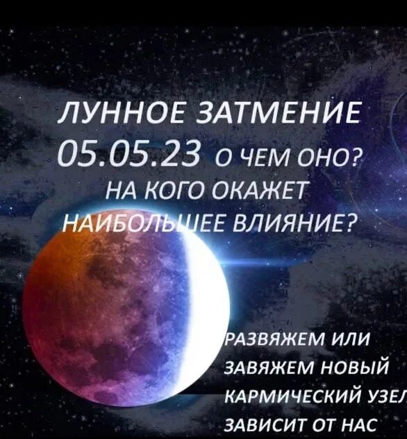 5 мая лунное. Лунное затмение. Лунное затмение 2023. Продолжительность затмений. Солнечные и лунные затмения.