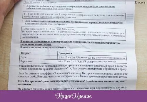 Эспумизан сироп для колоноскопии. Сироп эспумизан при колоноскопии. Эмульсия эспумизан для колоноскопии. Эспумизан при подготовке к колоноскопии. Как пить эспумизан перед