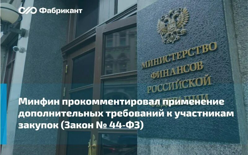 Письмо министерства финансов. Приказ n29н от 28. Постановление правительства рф от n. 01. Постановление правительства рф от 29.