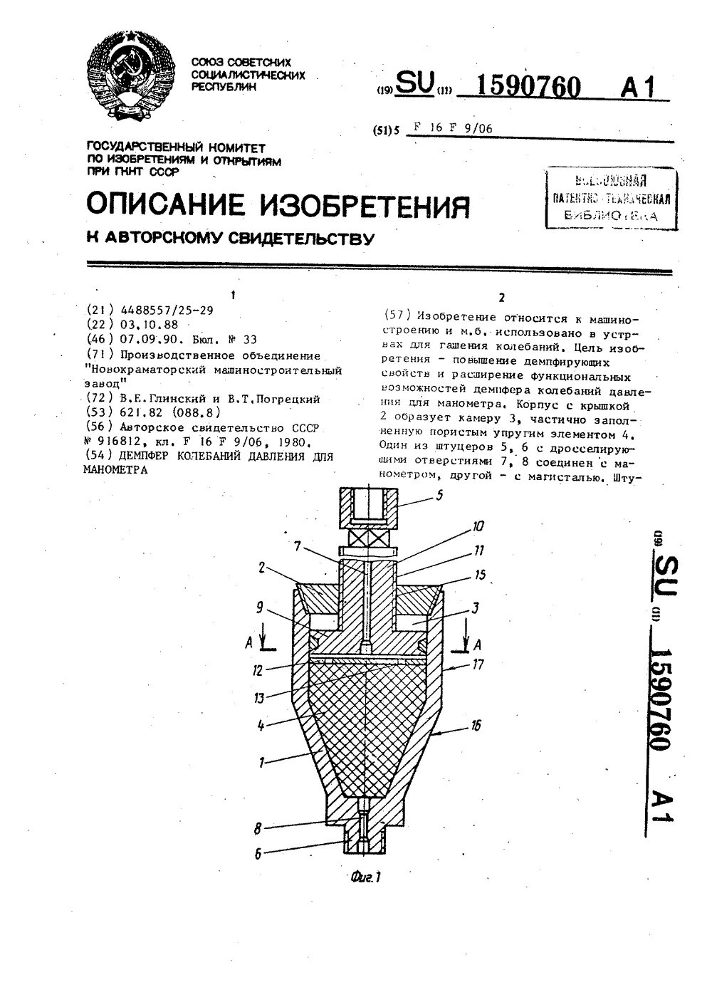 Демпферы пульсаций давления. Гаситель пульсаций давления для манометра. демпфер для манометра для гашения пульсаций. демпфер гашения вибрации. демпфер для манометра для гашения пульсаций конструкция.