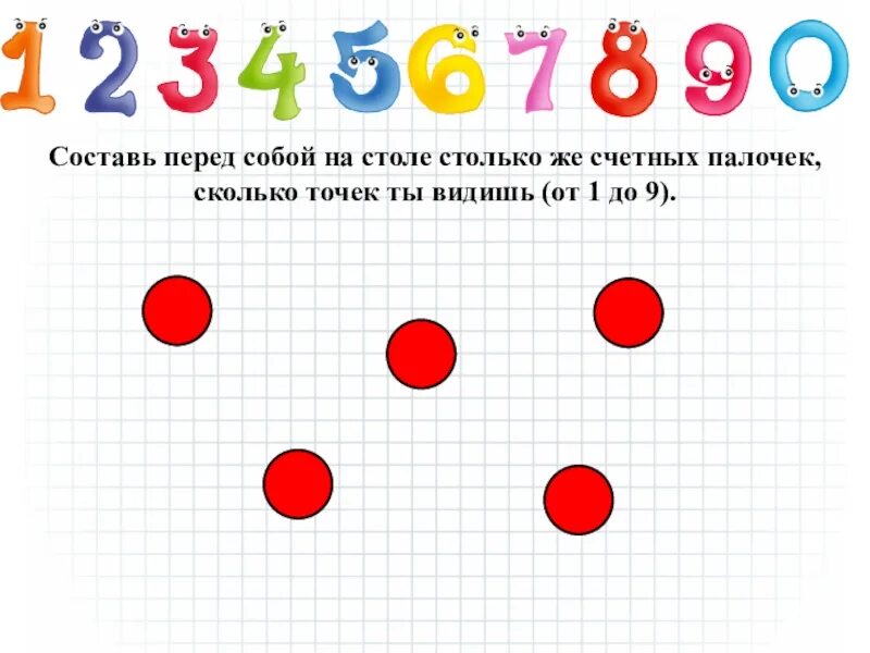 Ивану столько же сколько маше. Картинка сколько палочек до точки. Счет по Счетным палочкам до 5. Нарисуй на каждой картинке столько же палочек. Как загадать число 5 для детей.