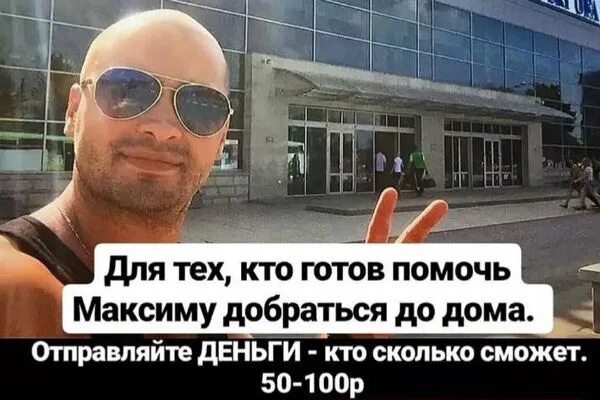 Давайте поможем максиму