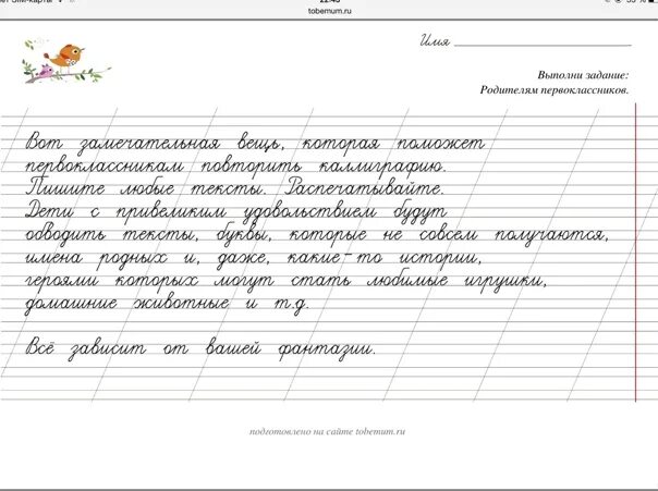 Текст для прописи 1. Прописи текст. Списывание с рукописного текста. Прописной текст для списывания. Прописи списывание.