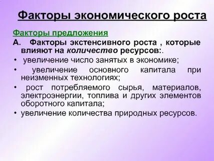 Основной фактор экономического развития общества
