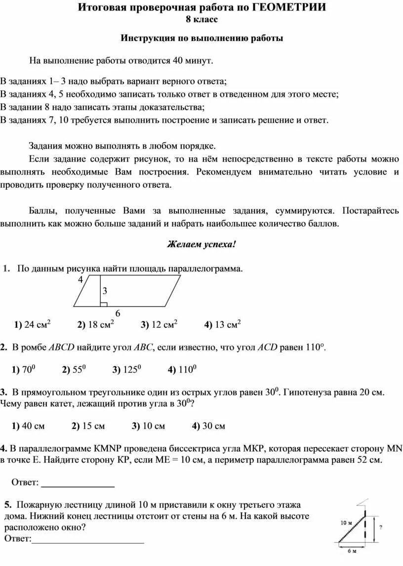 Контрольная по геометрии 8 класс. Итоговая контрольная по геометрии. Годовая контрольная по геометрии. Геометрия 8 класс проверочные работы.