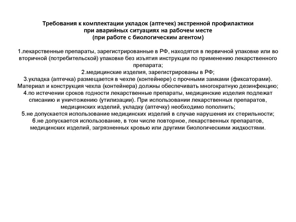 Укладка экстренной профилактики парентеральных инфекций. Аптечка экстренной профилактики парентеральных инфекций. Укладка по профилактике заражения парентеральными инфекциями. Укладка экстренной профилактики при парентеральной инфекции.