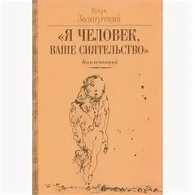 Читать полностью ваше сиятельство 4. Сиятельство или сяятельчтво.