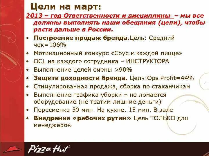 Работа цель на март. Цели на март. Средние цели. Обещания и цели. Цели на ОП апрель.