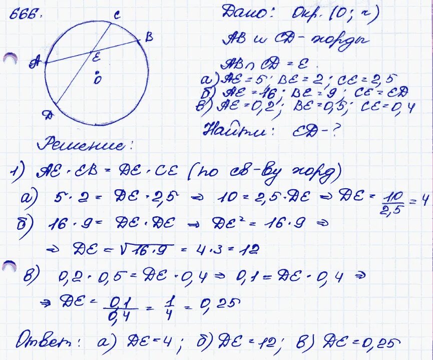 Геометрия 7 9 класс атанасян 666