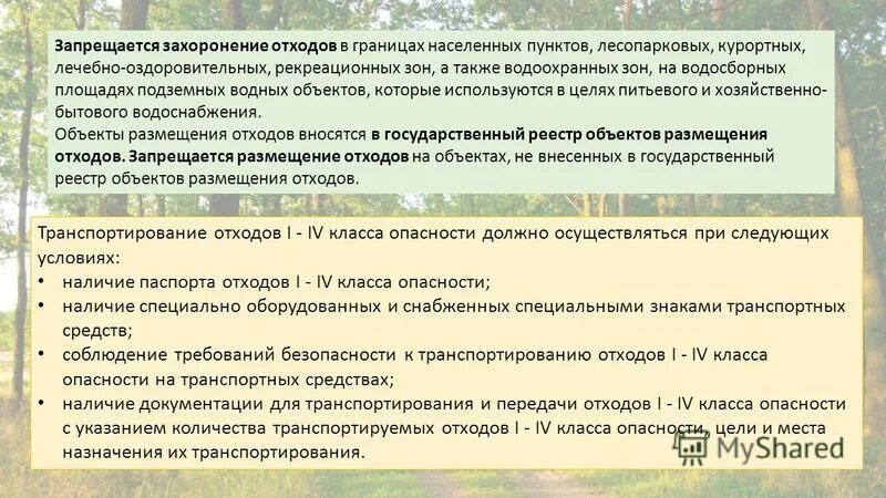 4 класс опасности отходов. Допог опасные грузы 1 класса опасности. Перевозка отходов 4 класса опасности. Код отходов по фкко. Аварийная карточка на опасный груз.