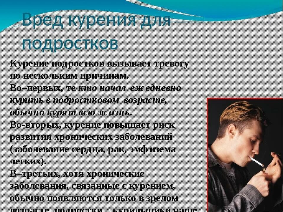 Вред чего либо. Вред курения для подростков. вред курения для детей. информация о вреде курения для подростков.