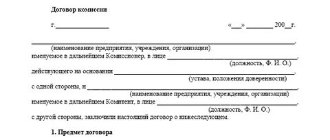 Договор комиссии на заключение договора аренды