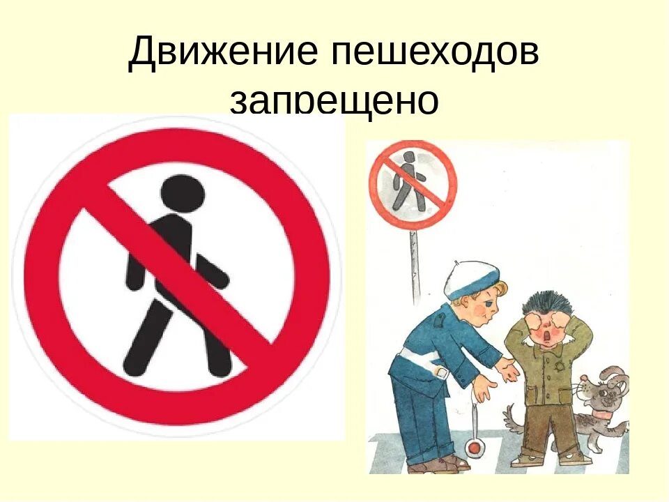Запрещающий переход пешеходом. Движение пешеходов запрещено. Движение пешеходов запрещено дорожный знак. Дорожные знаки для детей движение пешеходов запрещено. Пешеходам проход запрещен.