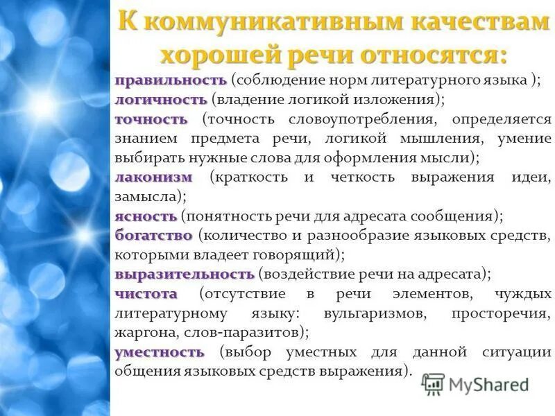 Понятность лаконичность текстов делового общения. Важность делового общения. Ясностью,понятностью,точностью речи?. Понятность лаконичность текстов делового общения. Языковые особенности делового общения.