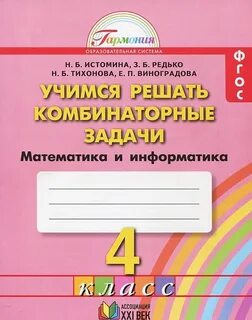 Тетрадь математика 4 класс редько