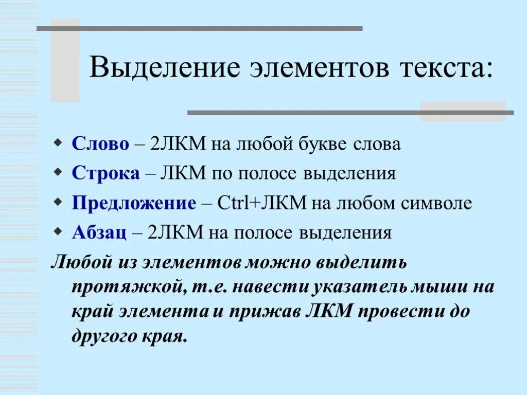 Элементы для текста. Полоса для выделения текста. Выделение элементов таблицы. Текст. Элементы текста. Получить текст элемента