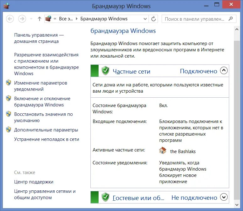 Сетевая поддержка windows. Брандмауэр windows. брандмауэр это программа. брандмауэр windows xp. файрвол windows.