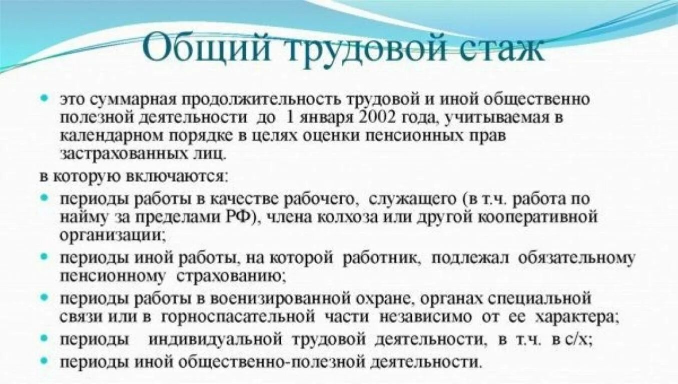 Входит ли советский стаж для начисления пенсии. Учёба входит в трудовой стаж для начисления пенсии. Общий трудовой стаж понятие. Общий трудовой стаж это работа. Служба в армии и трудовой стаж.