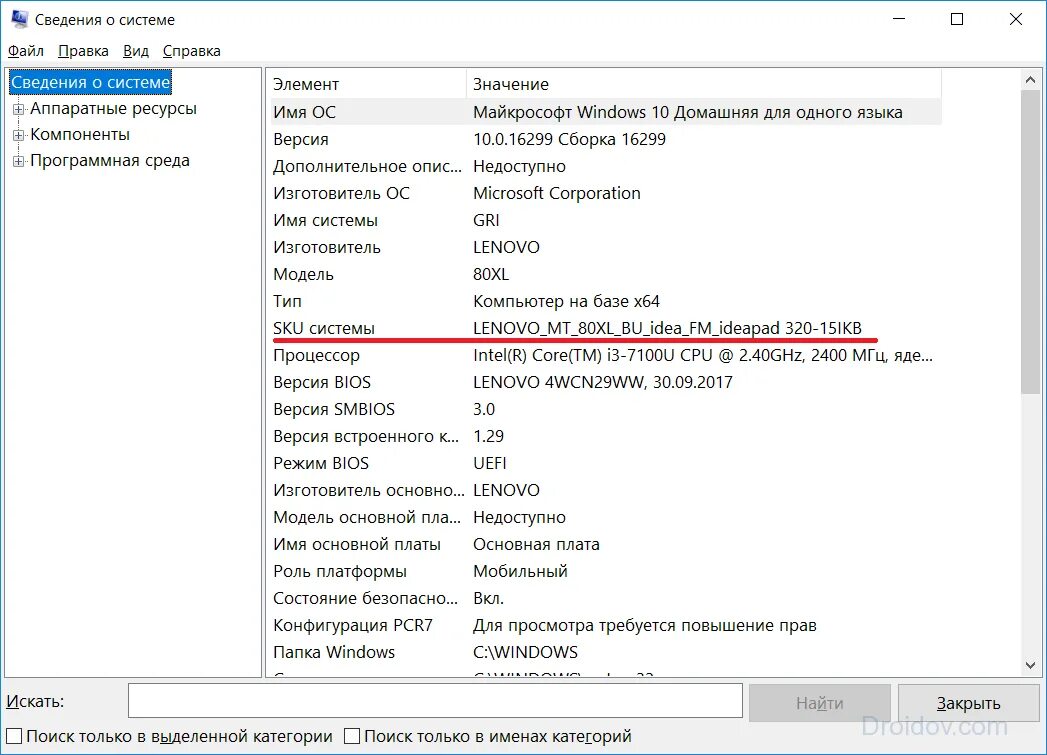 Как узнать модель компьютера на windows