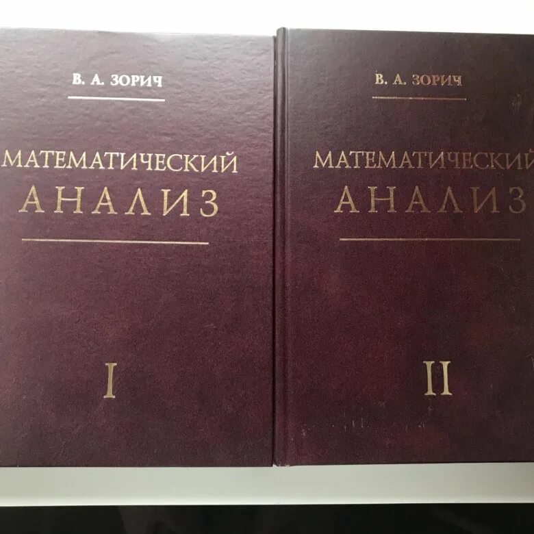 Математический анализ Зорич 1. Зорич в. а., "математический анализ (т.1. Зорич матан. Мат анализ. Математический анализ физика