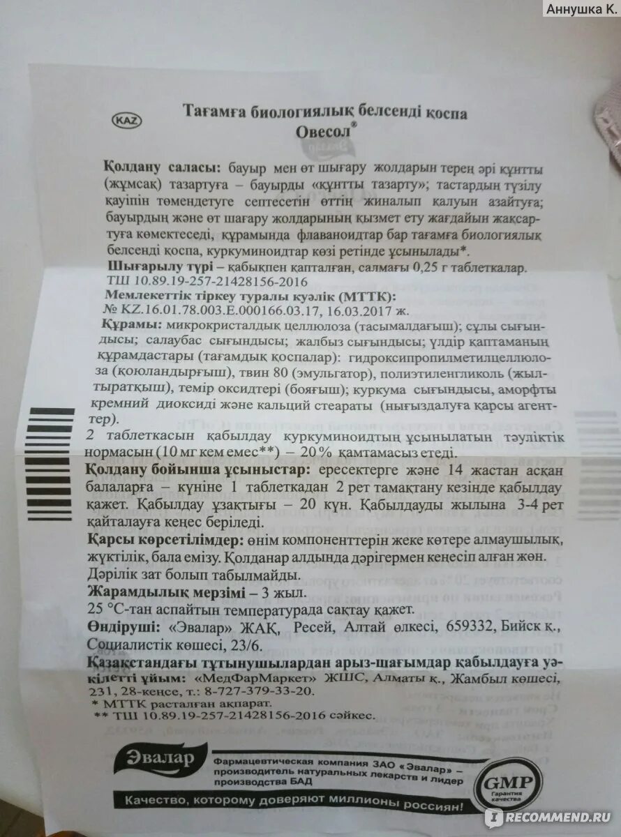 Эвалар Овесол. Аллохол и Овесол. Овесол для печени в таблетках как принимать. Овесол инструкция по применению.