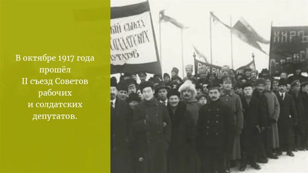 В каком году произошел 1 съезд. Да здравствуют советы рабочих и солдатских депутатов. съезд советов в киеве 1917 год. первый съезд большевиков 1917 года. 1 съезд советов рабочих и солдатских депутатов.