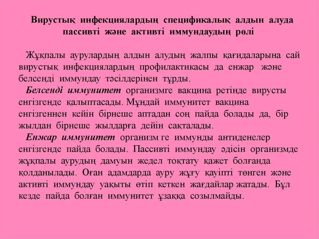 Жұқпалы аурулар презентация. Жұқпалы аурулар дегеніміз не презентация. Спецификалық деген не. Вирустик аурулардан сактану.