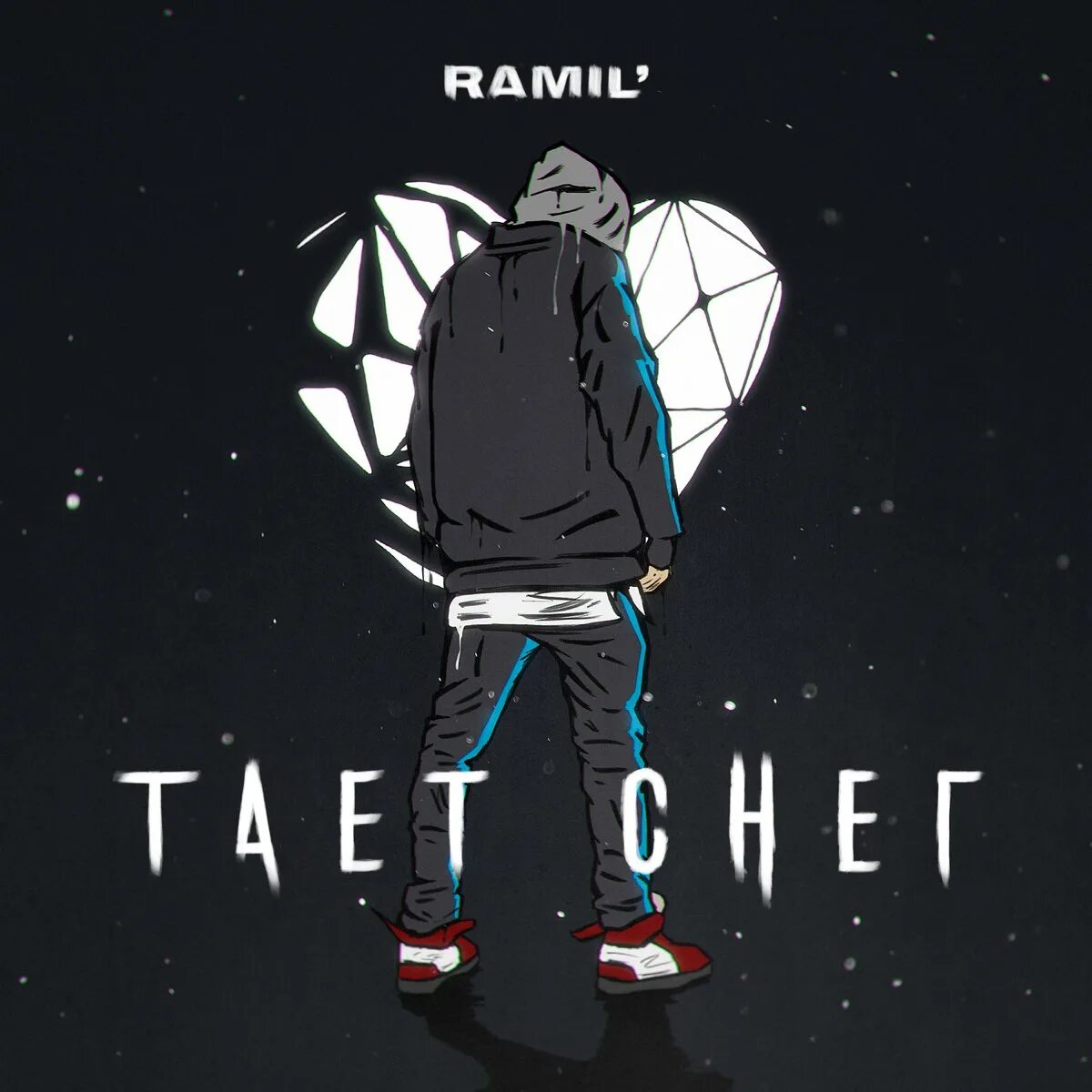 Найти песню тает снег. Рамиль альбом. ramil обложка. ramil альбомы. ramil тает снег.