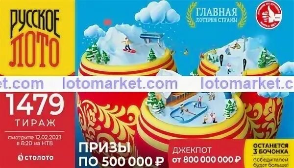 Столото 7 января