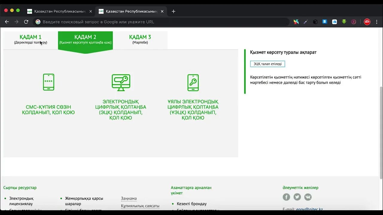 Алеумет егов кз личный кабинет. Егов. EGOV услуги. Егов кз. Егов электронное правительство.
