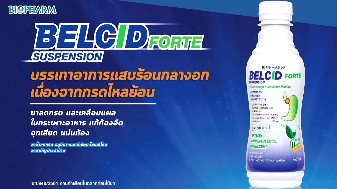 Biopharm belcid Suspension. НЕОСОФТ форте. Belcid Forte от чего. Belcid Suspension инструкция.