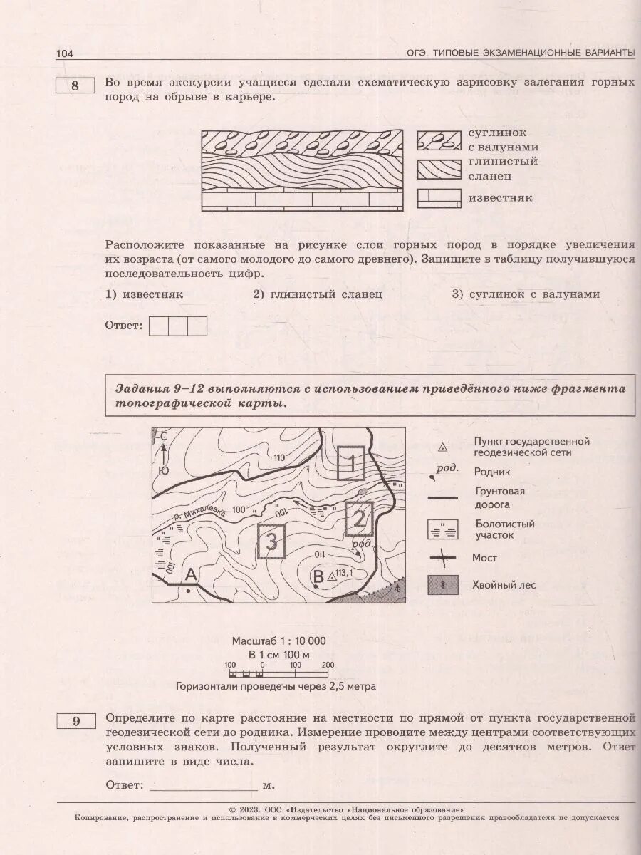 Фипи огэ география 2023. ОГЭ география 2023. ОГЭ по географии 2023. Книга ОГЭ по географии 2023. География ОГЭ 2023 пособие.