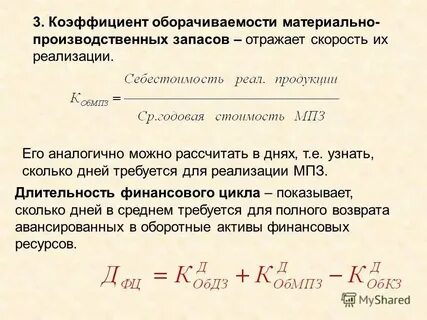 Величина материальных оборотных средств запасов