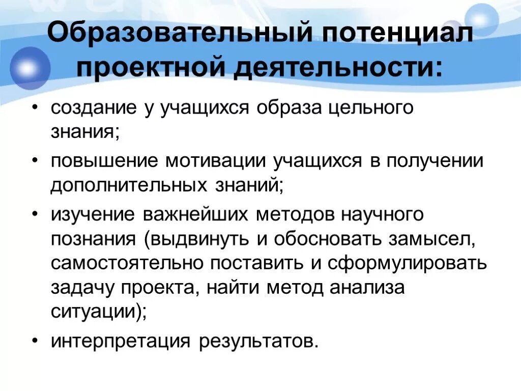 Повышение образовательного потенциала. Образовательный потенциал это. Педагогический потенциал. Потенциал это что в образовании. Педагогический потенциал проекта это.