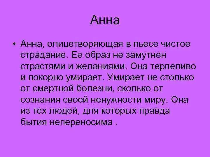 Характеристика Анны в пьесе на дне. Прошлое Анны в пьесе на дне. Судьба героев в пьесе на дне