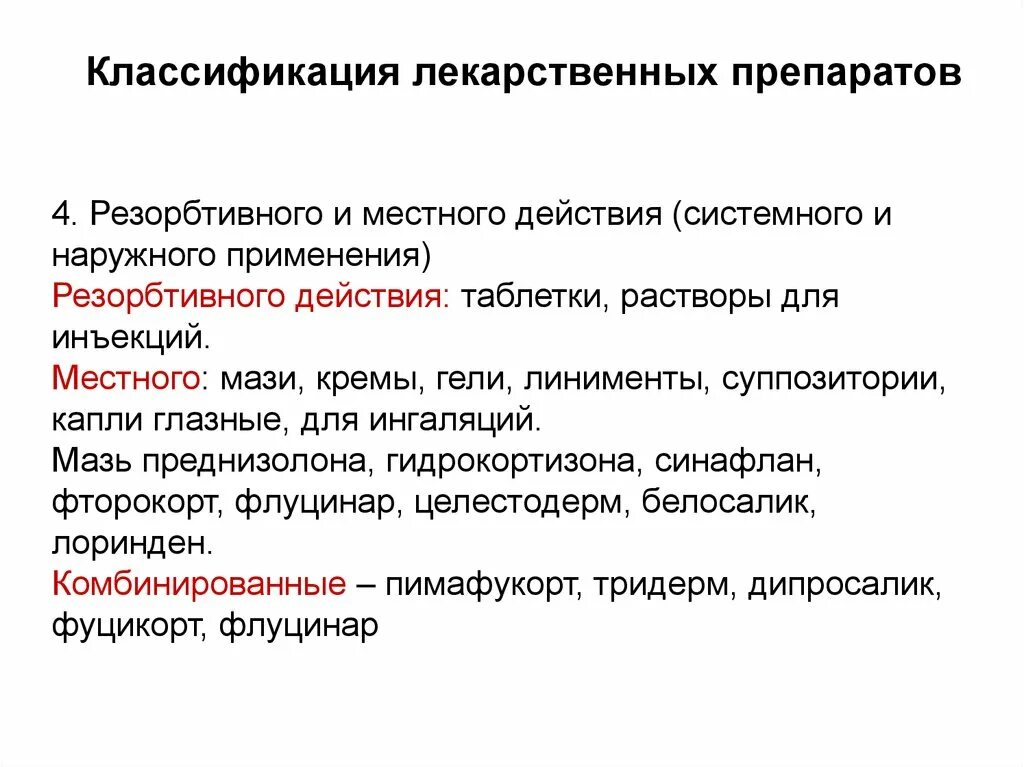 Классификация лекарственных препаратов. Резорбтивное действие лекарственных средств. Гемостатические средства местного и резорбтивного действия. Классификация линиментов. Рефлекторно резорбтивный