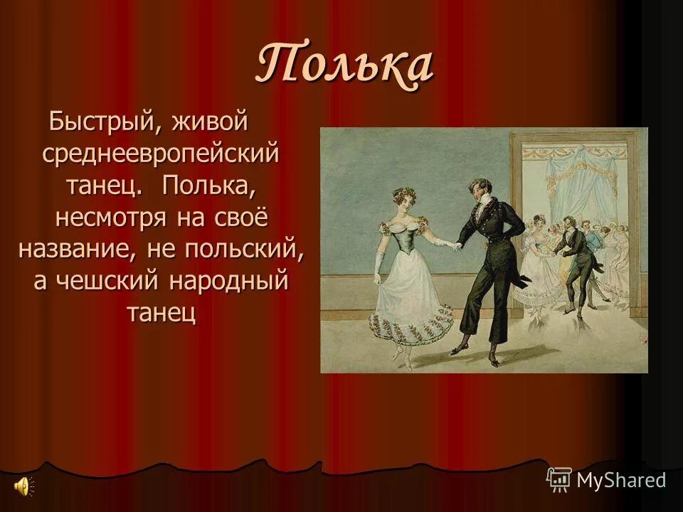 Жанр менуэта