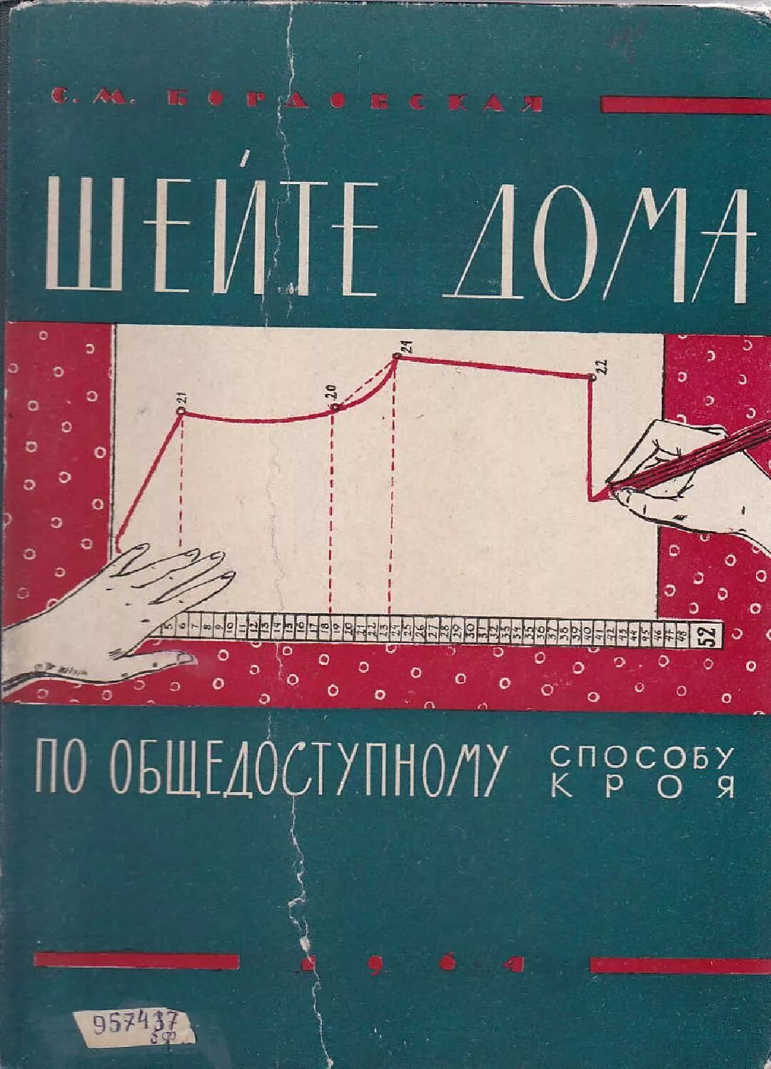 Справочник швеи. Энциклопедия кройки и шитья. Книга швеи. Книга швеи. Учебник по кройке и шитью.