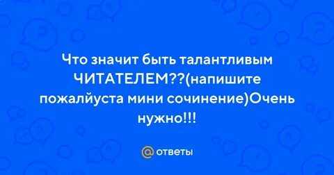 Талантливый читатель синоним