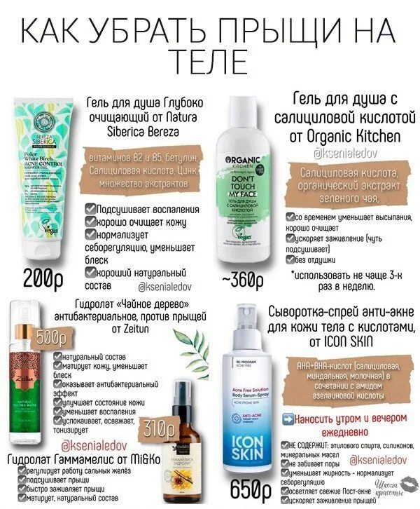 Средство для отмывания пятен. Способы избавления от гнид. Средство оттирающее краску с одежды. Домашние способы избавления от прыщей. Средства от прыщей на лице для подростков.