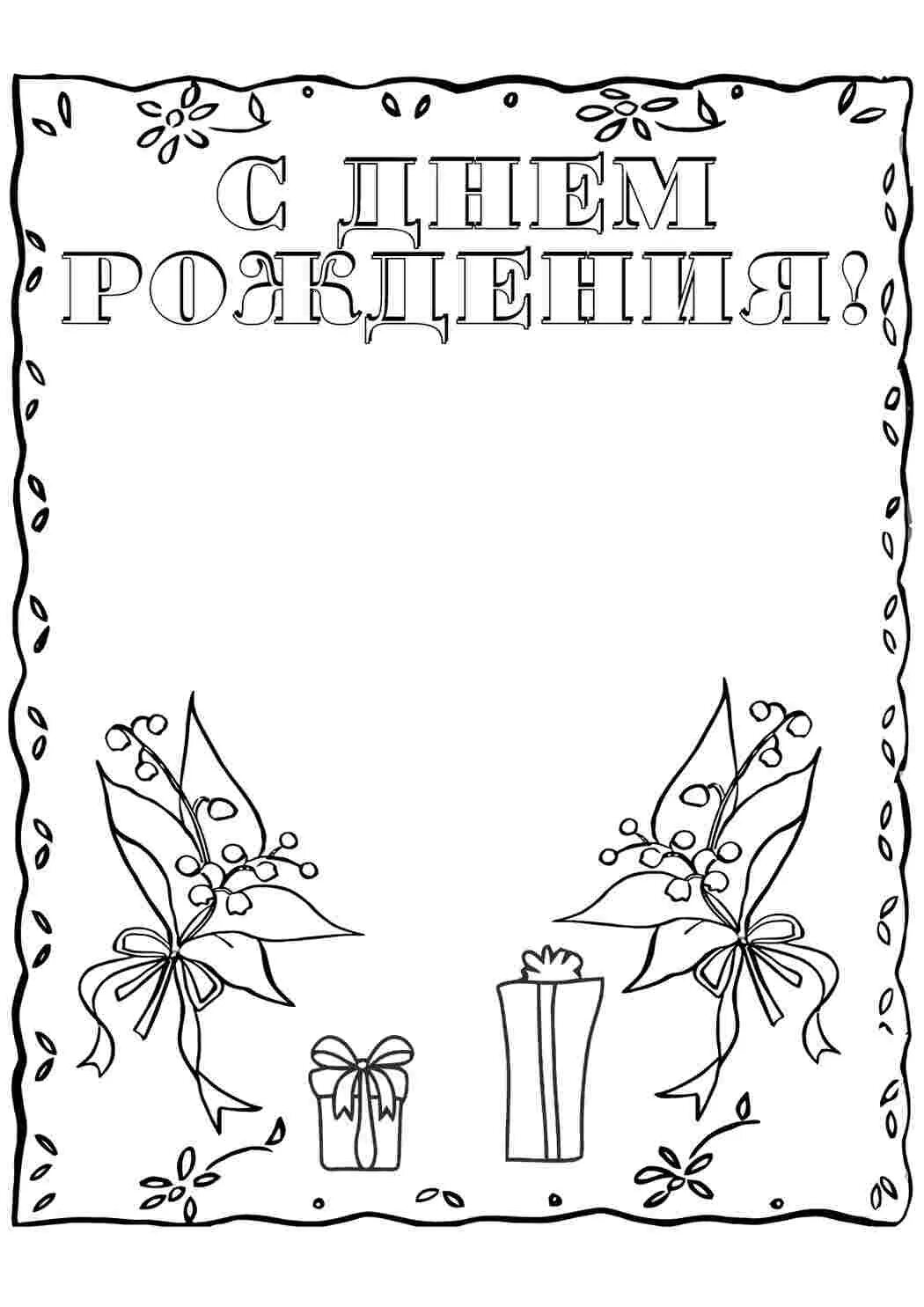 С днем рождения раскраска для детей распечатать ▷ 1001 + ideas de dibujos de cumpleaños chulos y originales Dibujos de cumpleaño
