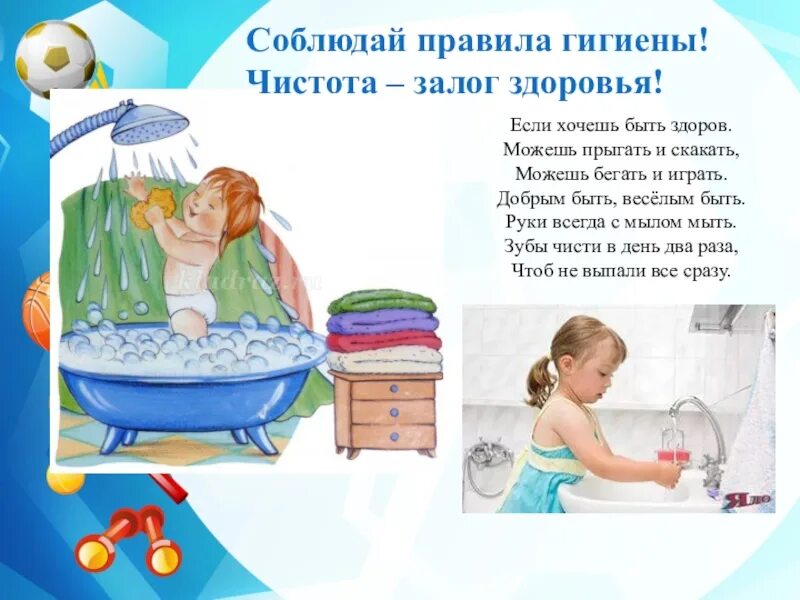 Про личную гигиену детям. Гигиена чистота залог здоровья. стихи про гигиену. гигиена для детей. стихотворение про гигиену для детей.