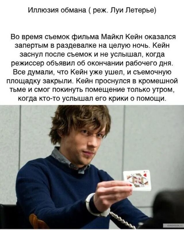 Иллюзия обмана обложка фильма. Иллюзия обмана цитаты. Иллюзия обмана фильм интересные факты. Иллюзия обмана цитаты. Иллюзия обмана джей дэниел атлас.