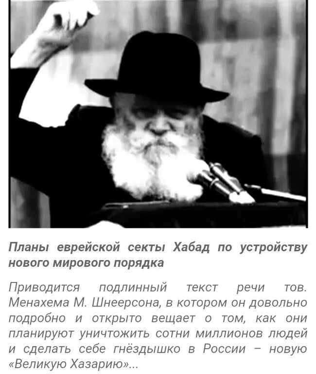 Раввин шнеерсон о славянах. Планы иудеев. Евреи украины. Евреи захватывают мир. Речь раввина менахема шнеерсона наши планы относительно славян.