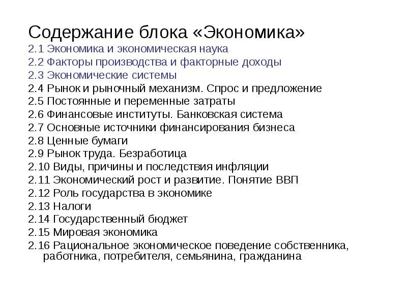 Содержание экономической системы. Экономика и экономическая наука план. экономическое содержание. содержание факторов производства. блоки экономики.