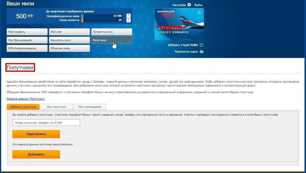 Аэрофлот бонус личный телефон. Номер участника Аэрофлот. Номер участника Аэрофлот бонус. Номер карты Аэрофлот бонус. Номер программы лояльности Аэрофлот.