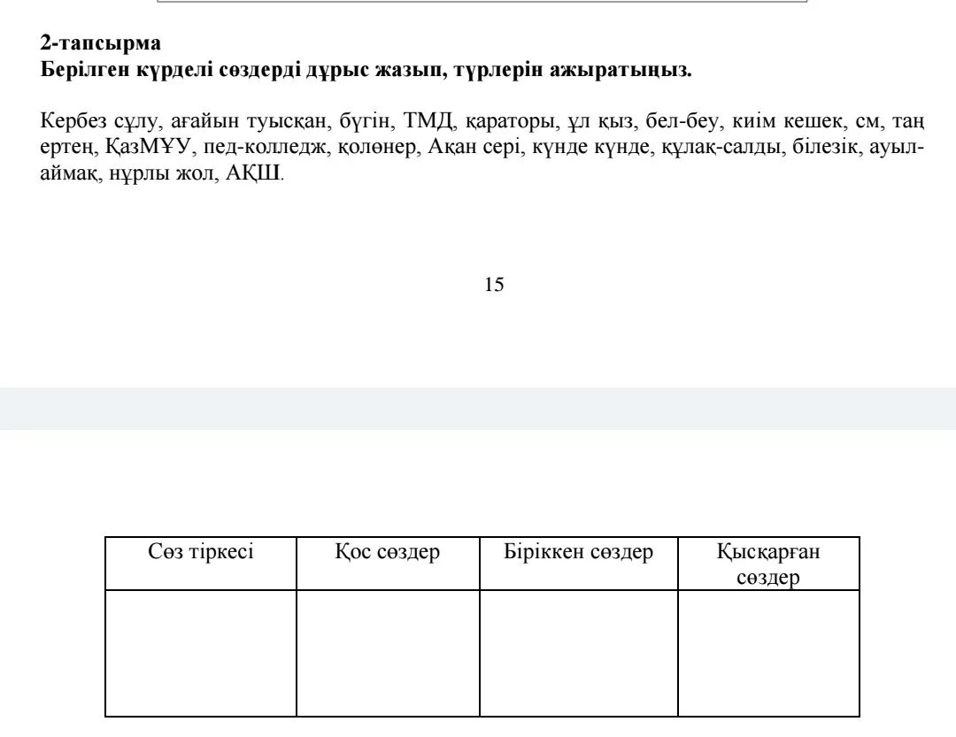 Соч по казахскому языку 10 класс. Сор по казахскому языку 4 класс 3 четверть. Сор по казахскому языку 5 класс. 1 Сор по казахскому языку 5 класс 2 четверть. Сор казахский язык 7 класс 3 четверть.