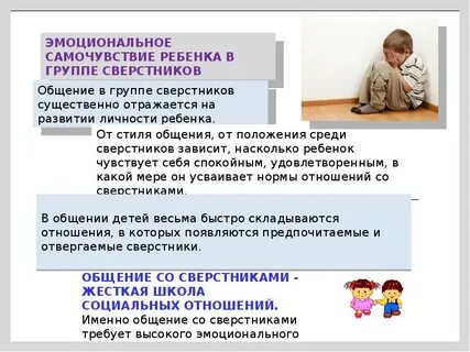 Влияние на дошкольника