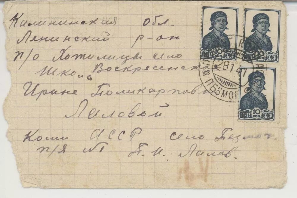 Письменный п н. Письма из ГУЛАГА. Письма с ГУЛАГА. Письма заключенных. Фото писем из сталинского концлагеря.